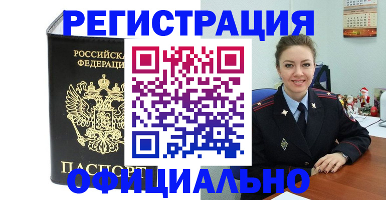 прописка в Яхроме